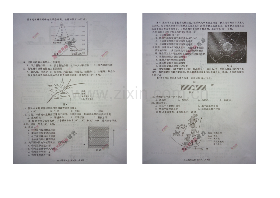 【Ks5u发布】江苏省宿迁市2021届高三上学期第一次摸底考试-地理-扫描版含答案.docx_第2页