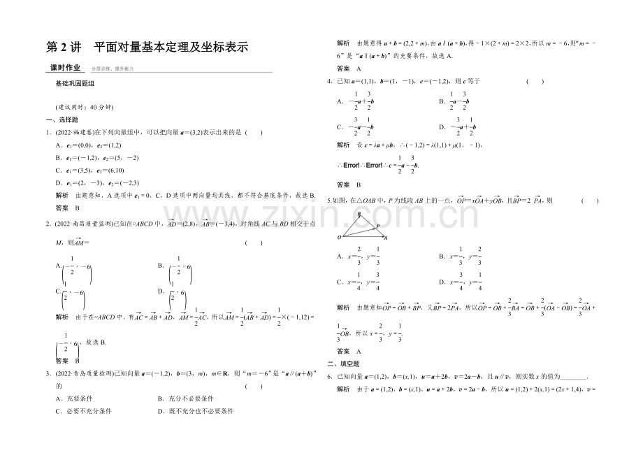 2022届-数学一轮(理科)北师大版-第五章-平面向量-课时作业5-2.docx_第1页