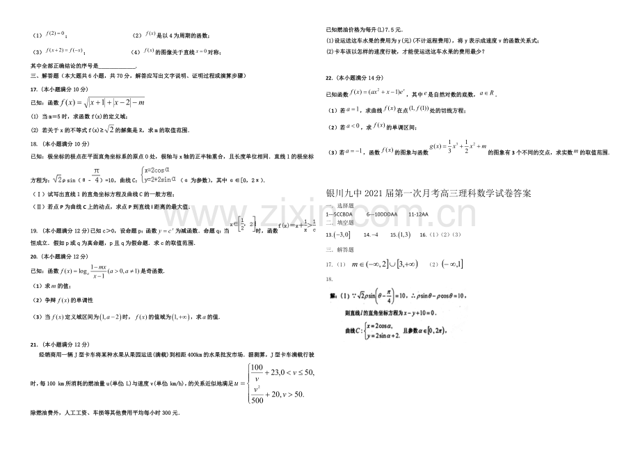 宁夏银川九中2021届高三上学期第二次月考试题--数学(理)-Word版含答案.docx_第2页