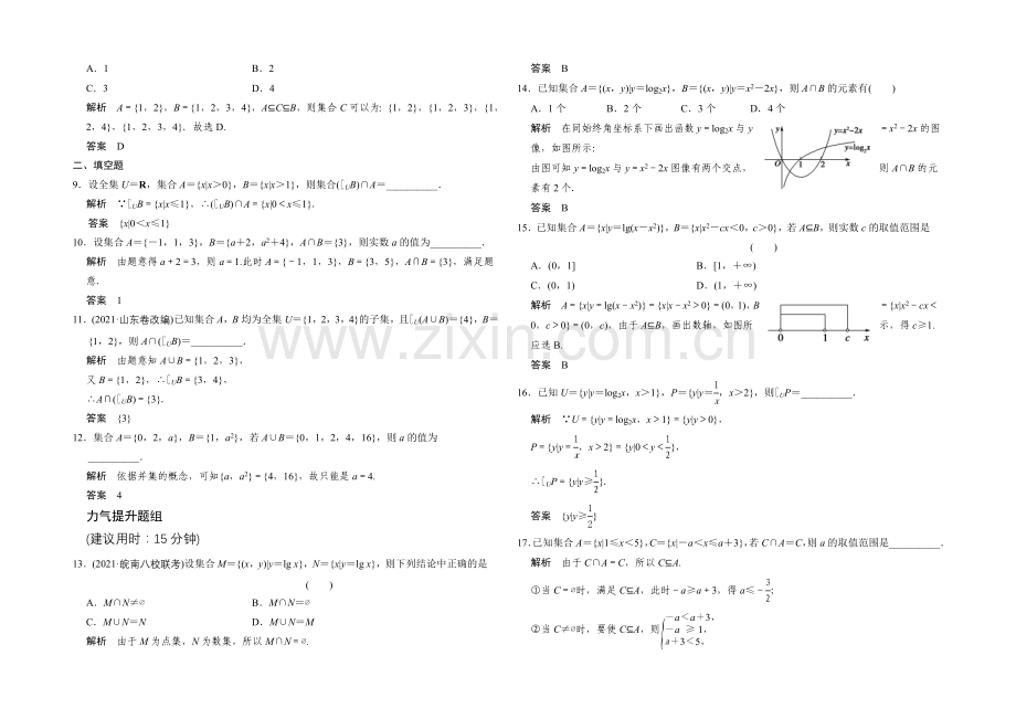 2022届数学一轮(文科)北师大版配套作业-1-1-集合及其运算.docx_第2页