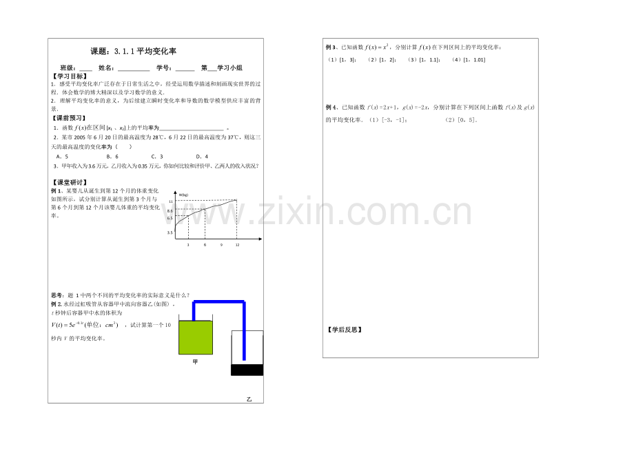 2013—2020学年高二数学选修1—1导学案：3.1.1平均变化率.docx_第1页