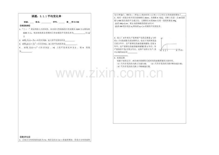 2013—2020学年高二数学选修1—1导学案：3.1.1平均变化率.docx_第2页
