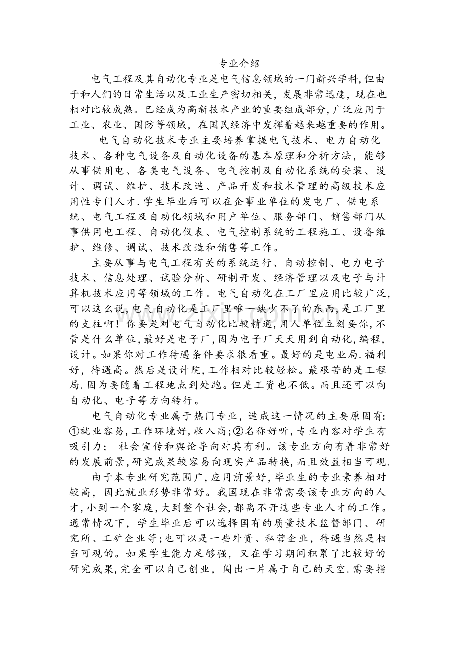 电气自动化专业介绍.doc_第1页