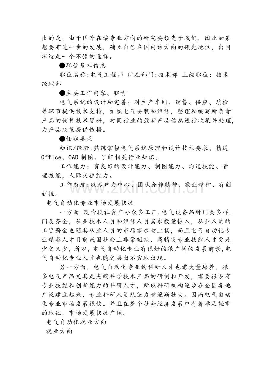 电气自动化专业介绍.doc_第2页