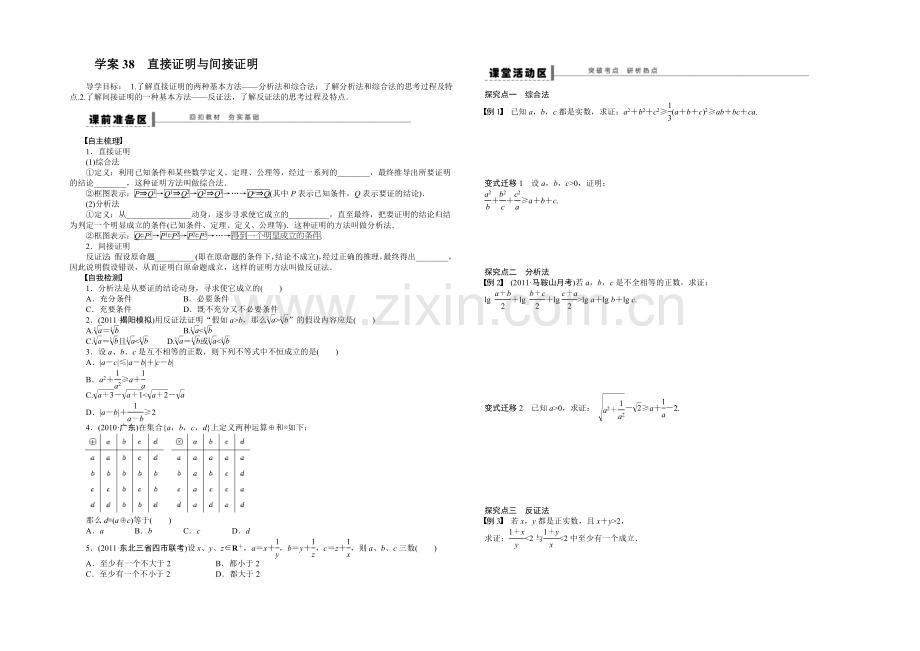 2021高考数学(福建-理)一轮学案38-直接证明与间接证明.docx_第1页