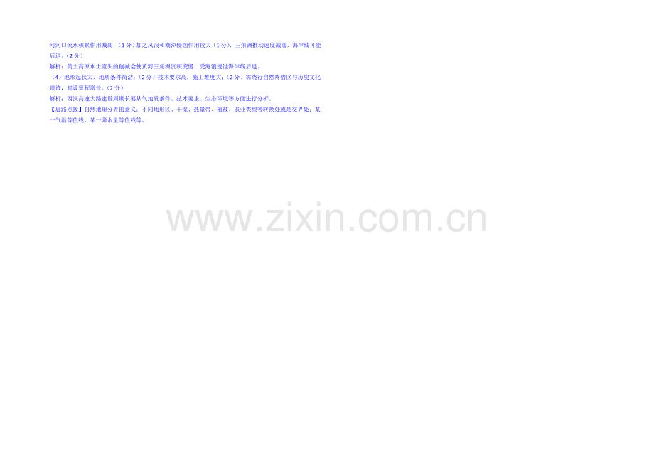 【2020年各地名校模拟地理分类汇编】(高三、2020.4-7月份)B单元-宇宙中的地球.docx_第2页
