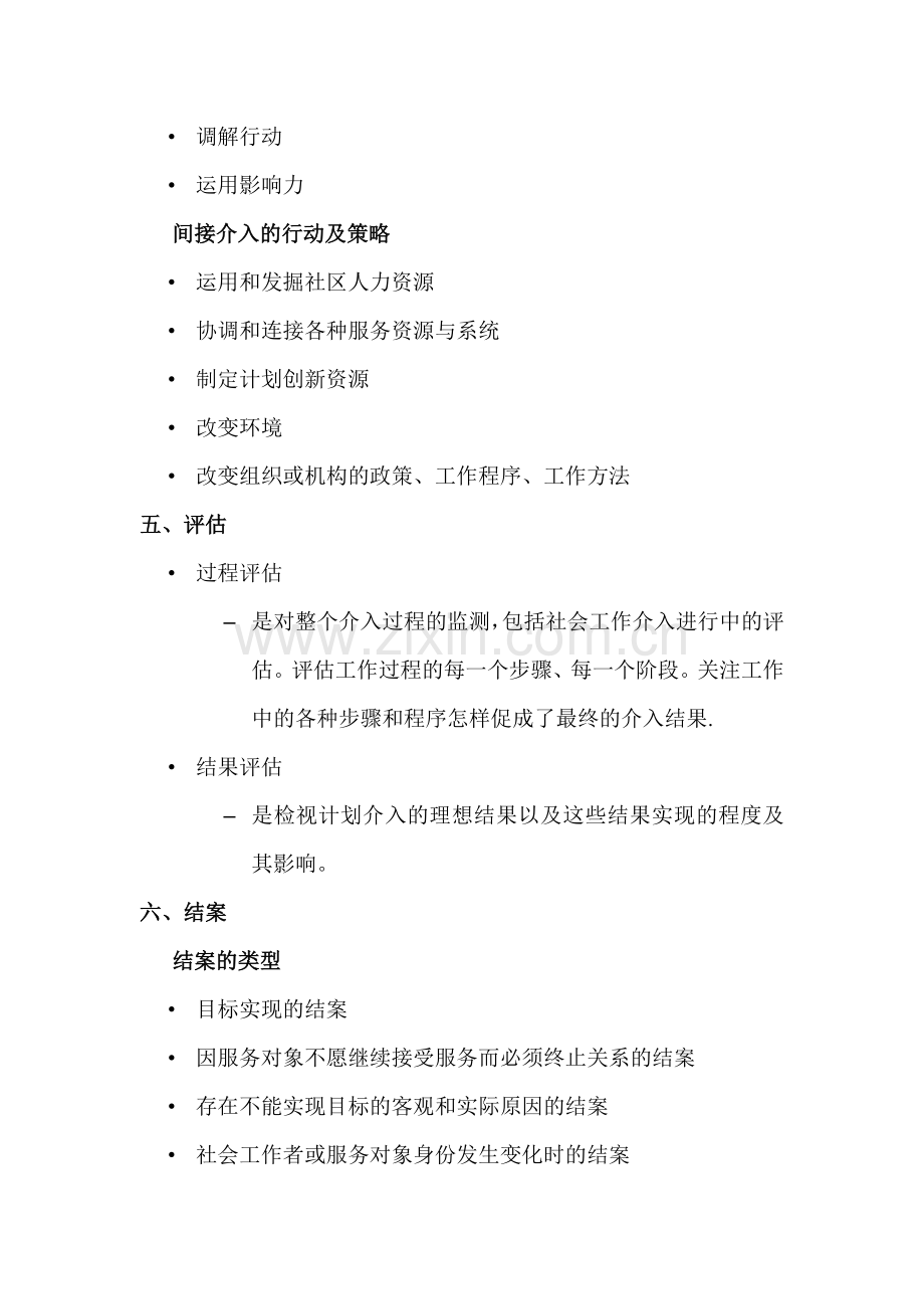 社会工作流程.doc_第2页