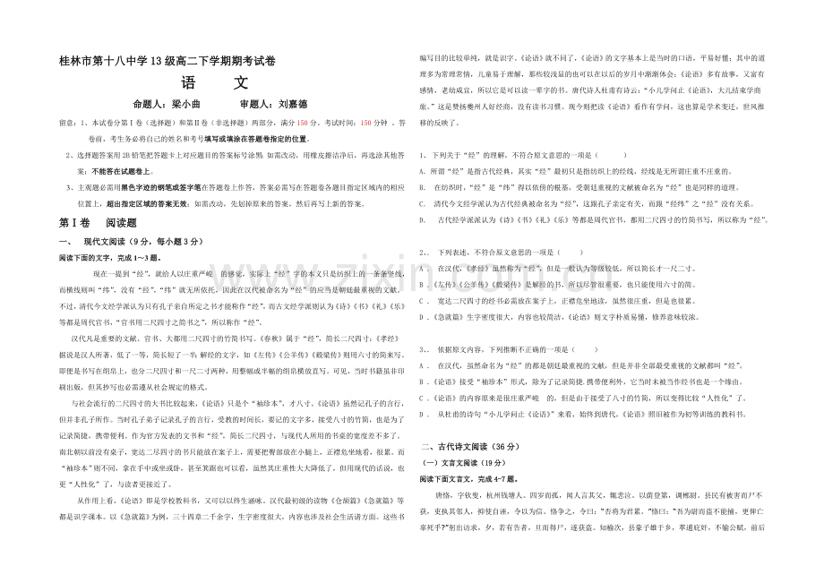 广西省桂林市2020-2021学年高二下学期期末考试语文试卷-Word版含答案.docx_第1页