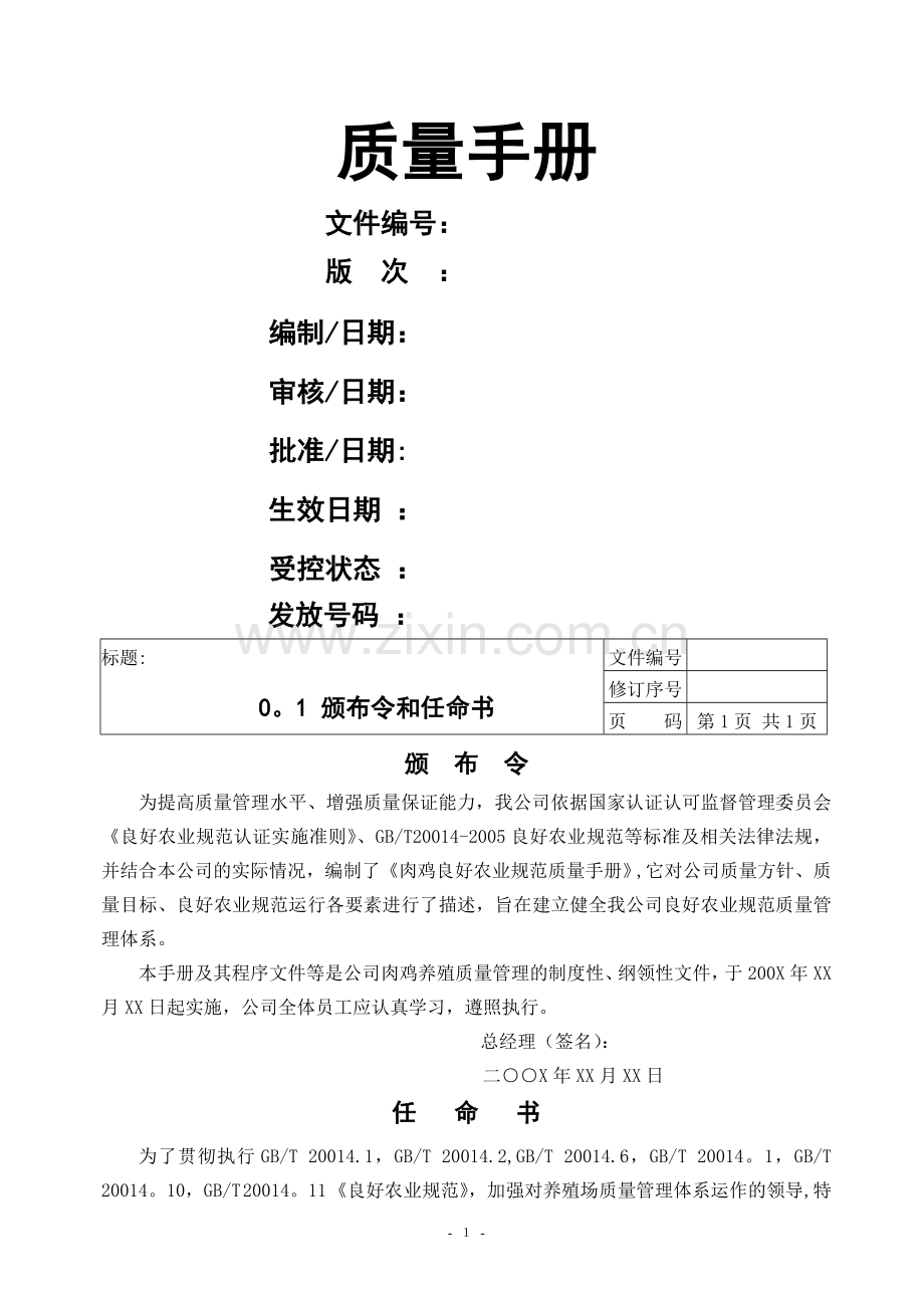 肉鸡GAP质量手册.doc_第2页