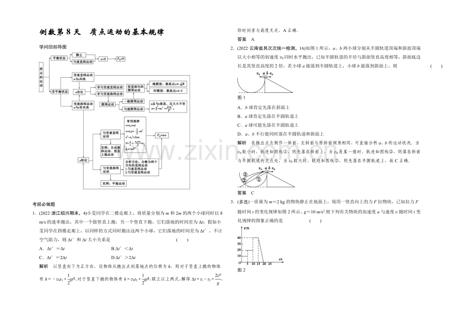 2021届高考物理(浙江专用)二轮倒数10天练-倒数第8天-Word版含解析.docx_第1页