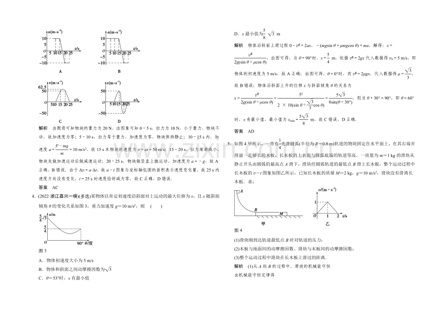 2021届高考物理(浙江专用)二轮倒数10天练-倒数第8天-Word版含解析.docx_第2页