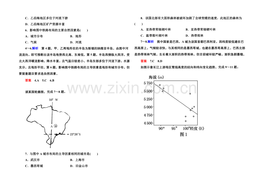 2020-2021学年高中地理中图版必修1课堂巩固-第4单元-第四单元综合检测.docx_第2页