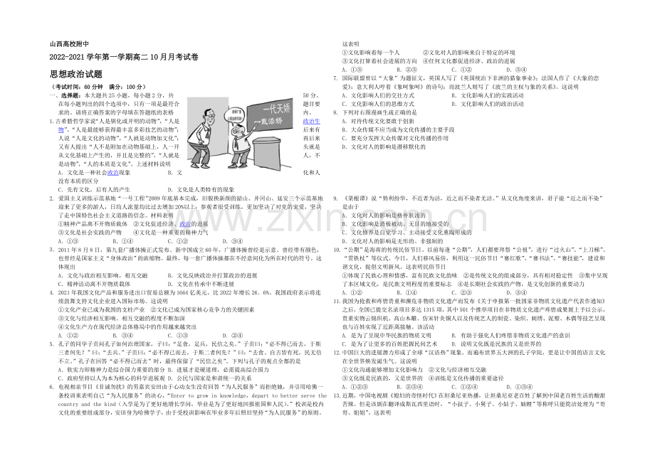 山西省山大附中-2020-2021学年高二10月月考政治-Word版含答案.docx_第1页