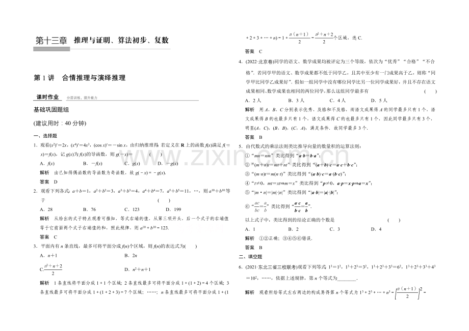 2022届-数学一轮(理科)-人教A版-课时作业-第十三章-推理证明、算法、复数-1-.docx_第1页
