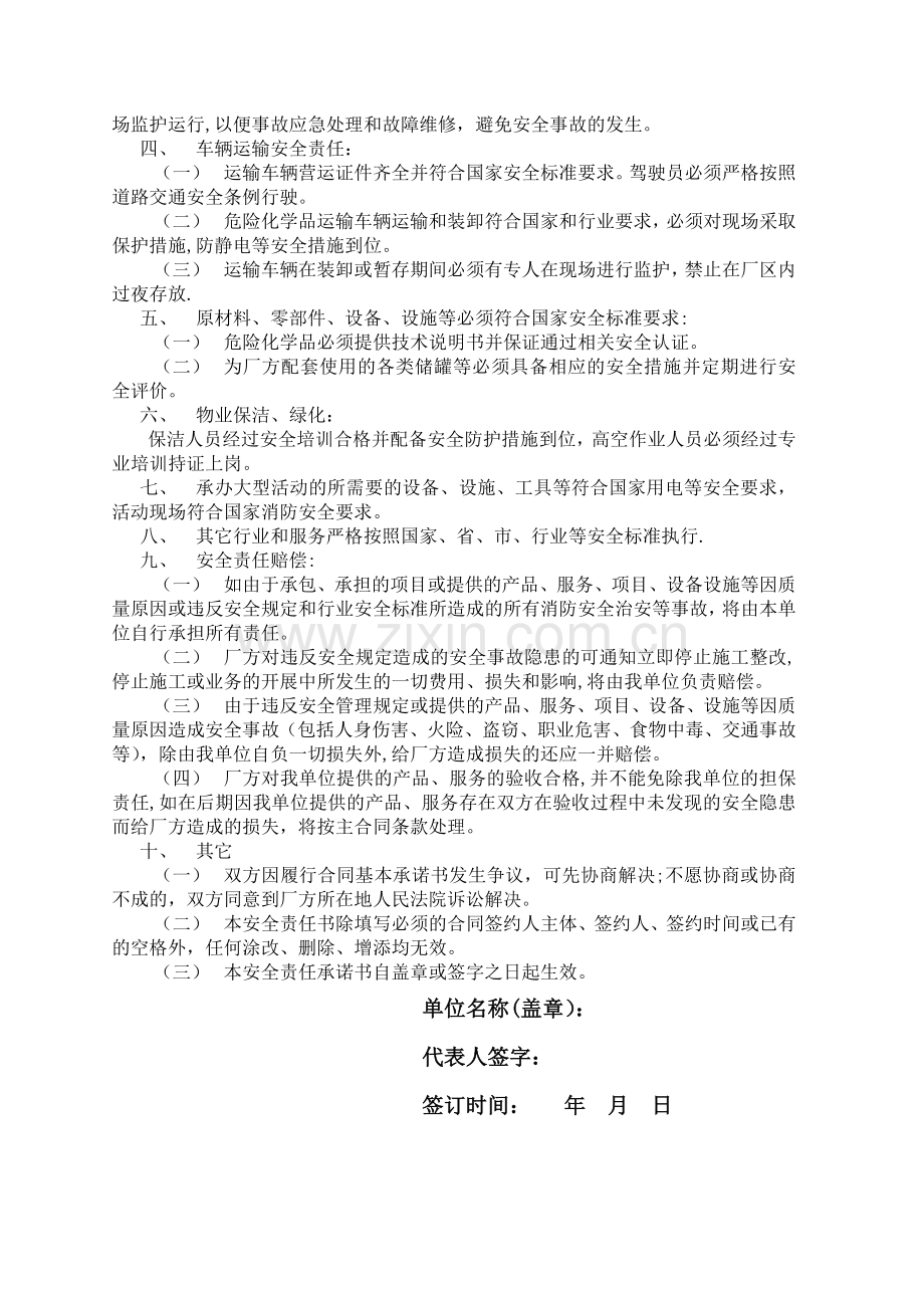 安全责任承诺书.doc_第2页