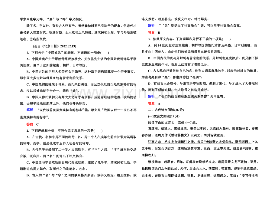 高中语文人教版必修2第一单元检测题.docx_第2页