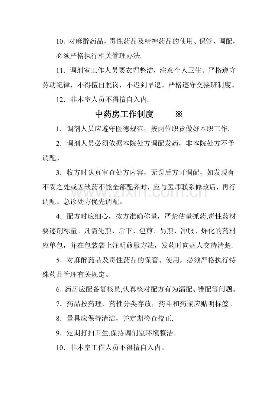 药房标准化管理工作制度.doc_第2页
