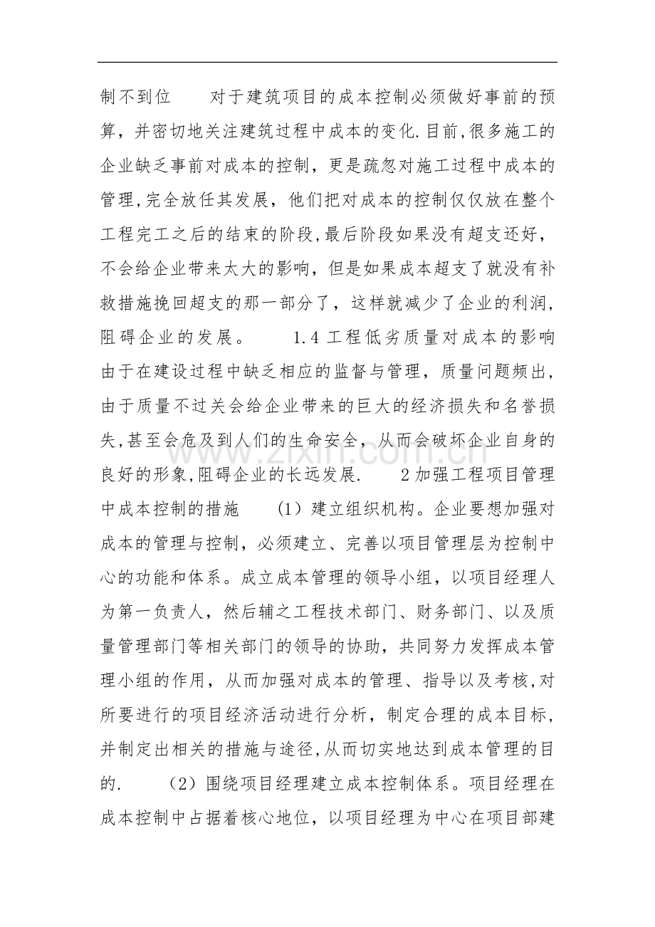 工程成本经理年终总结.doc_第2页