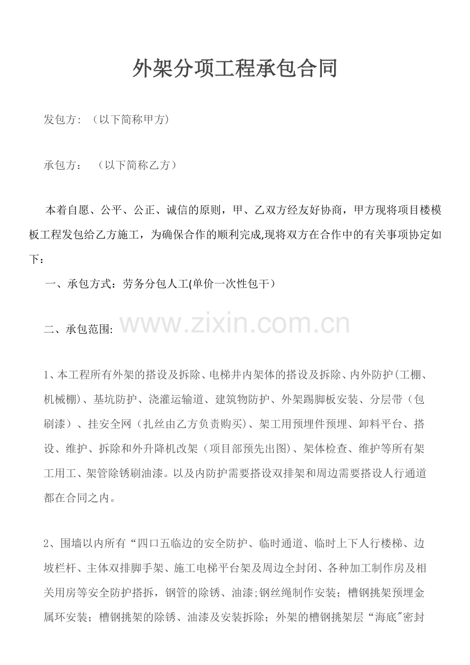 外架工程合同.doc_第1页