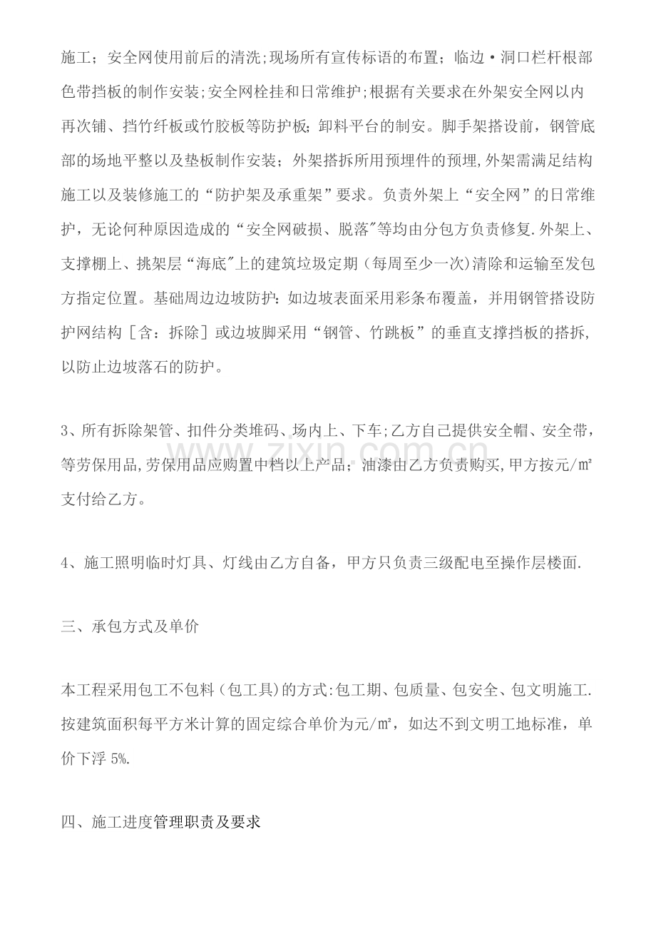外架工程合同.doc_第2页