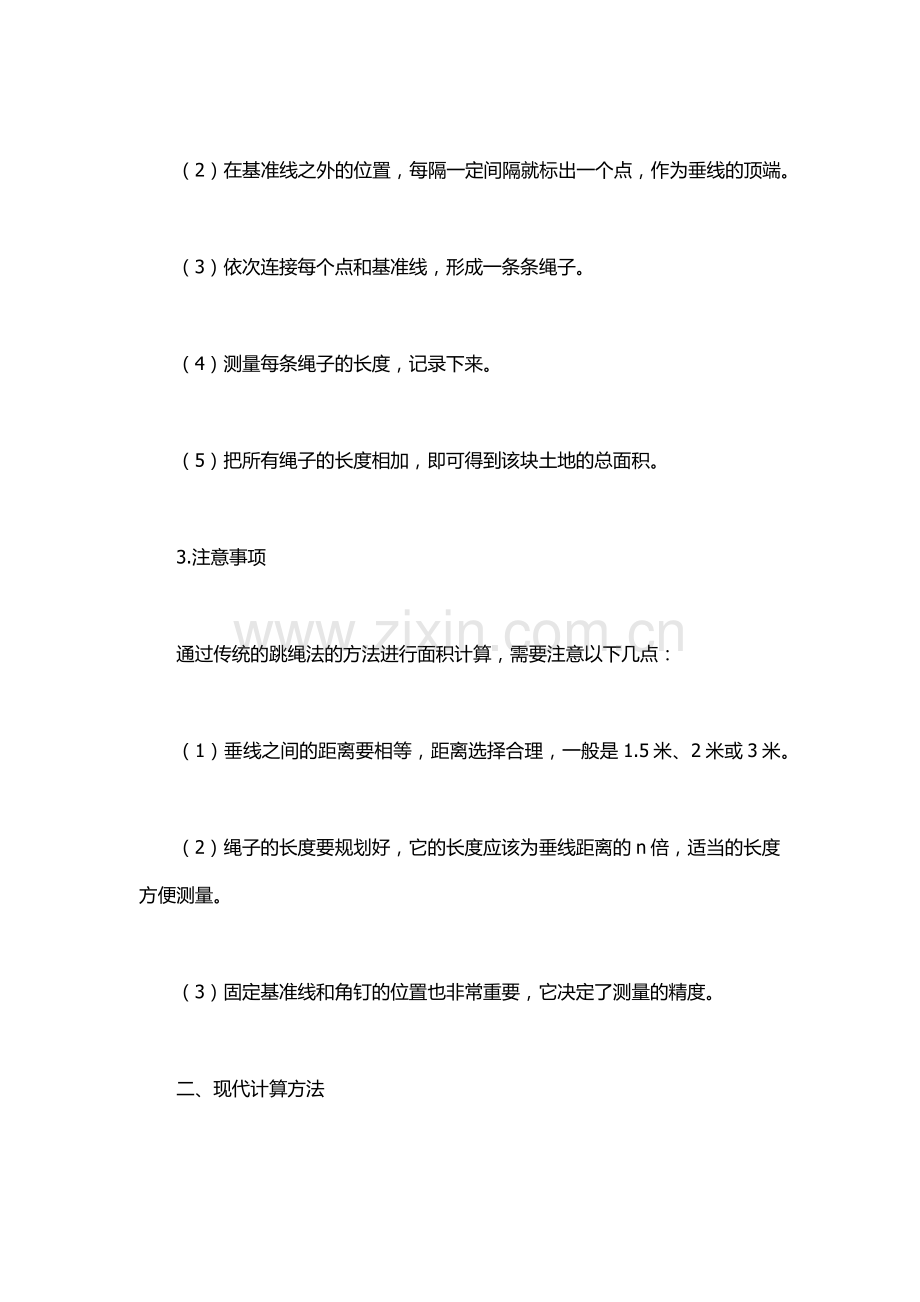 一亩地计算方法.docx_第2页