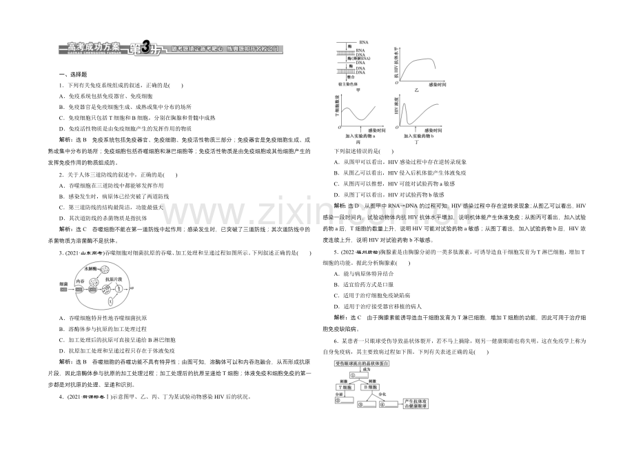 【全程设计】2021高考生物一轮复习训练：必修3--第15章--第3讲--免疫调节.docx_第1页