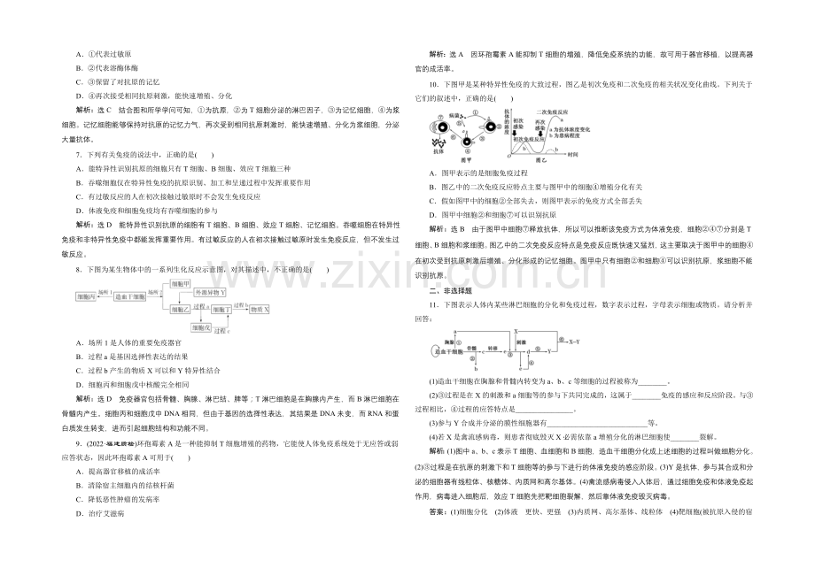 【全程设计】2021高考生物一轮复习训练：必修3--第15章--第3讲--免疫调节.docx_第2页