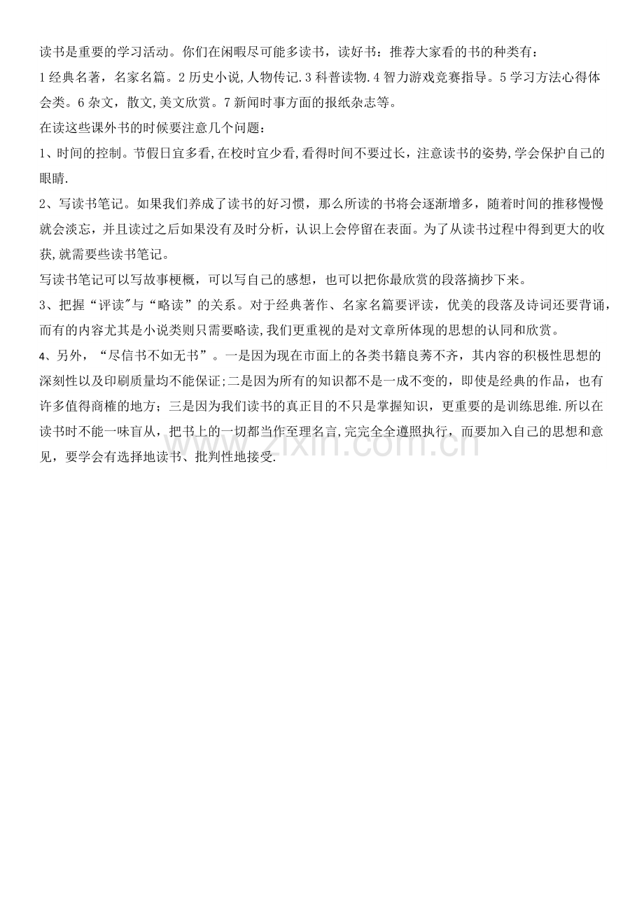 为中华崛起而读书主题班会主持词.docx_第2页