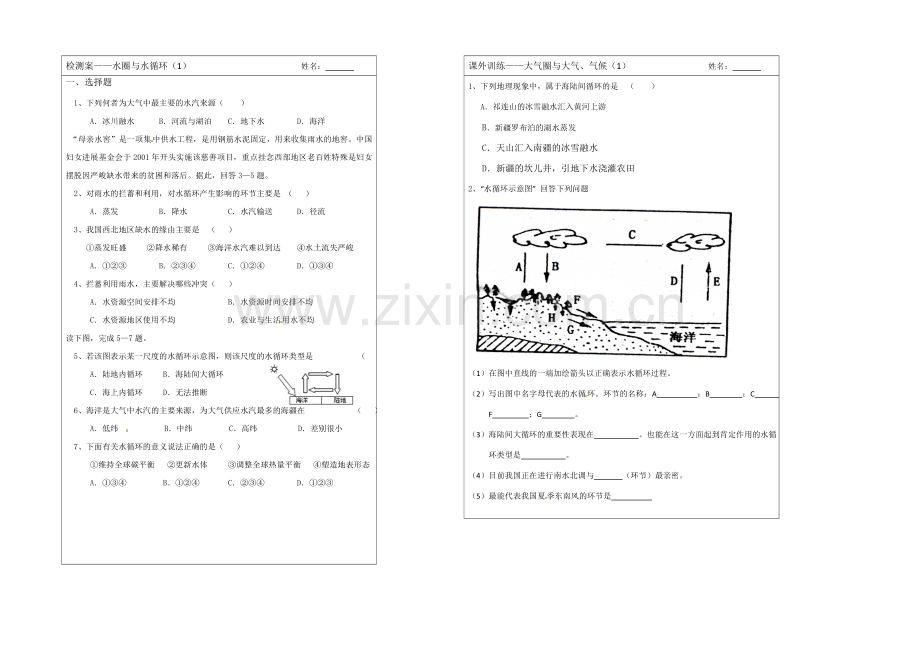 2013—2020学年高一地理(鲁教版)必修一同步导学案：2.3水圈与水循环(1).docx_第2页