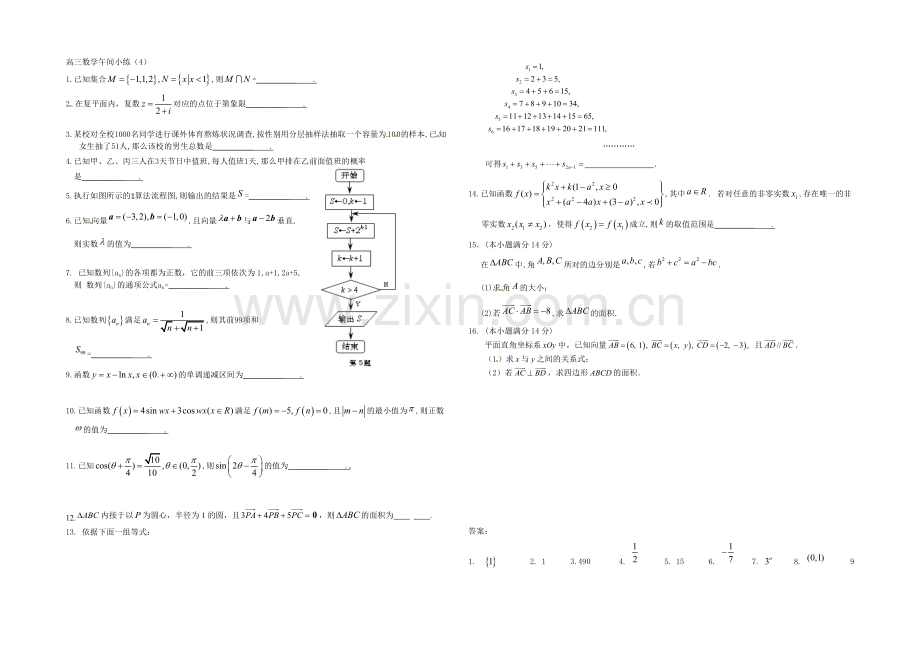 江苏省2021届高三数学午间小练习及答案(4).docx_第1页