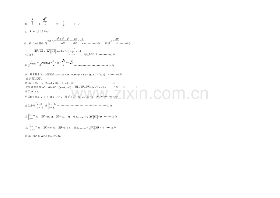 江苏省2021届高三数学午间小练习及答案(4).docx_第2页