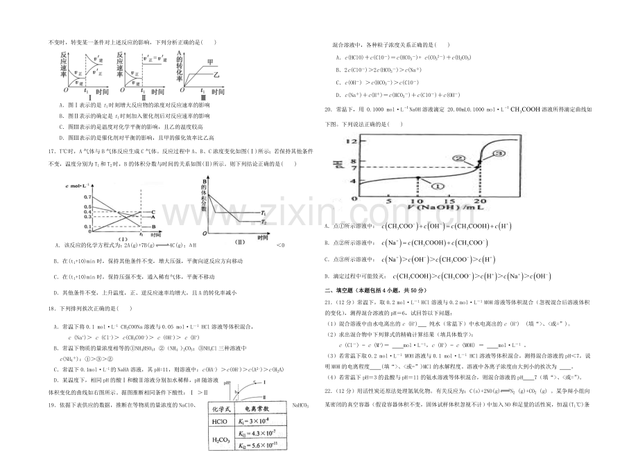 浙江省瑞安中学2020-2021学年高二10月月考化学-Word版含答案.docx_第2页