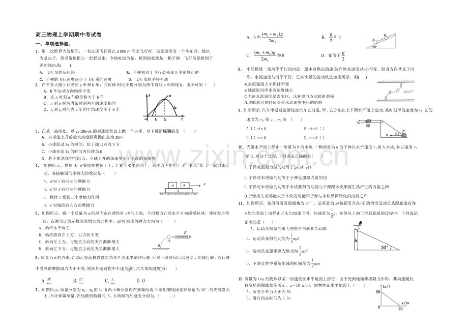 福建省诏安县桥东中学2021届高三上学期期中考试物理-Word版含答案.docx_第1页