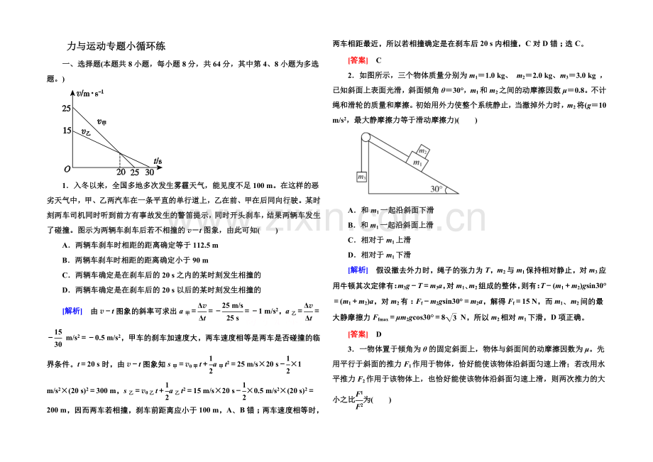 2021高物理(安徽专用)二轮专题题组训练之综合模拟卷22Word版含答案.docx_第1页
