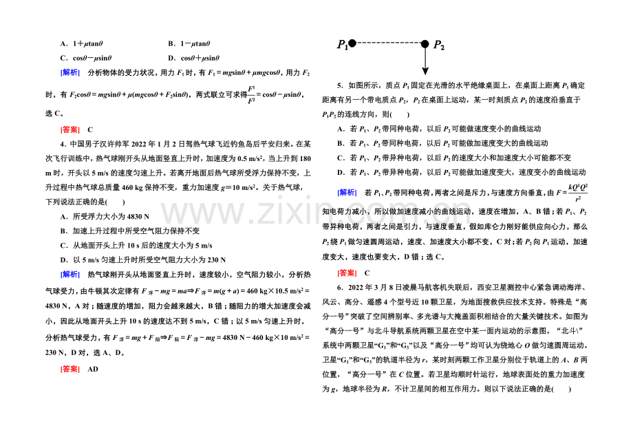 2021高物理(安徽专用)二轮专题题组训练之综合模拟卷22Word版含答案.docx_第2页