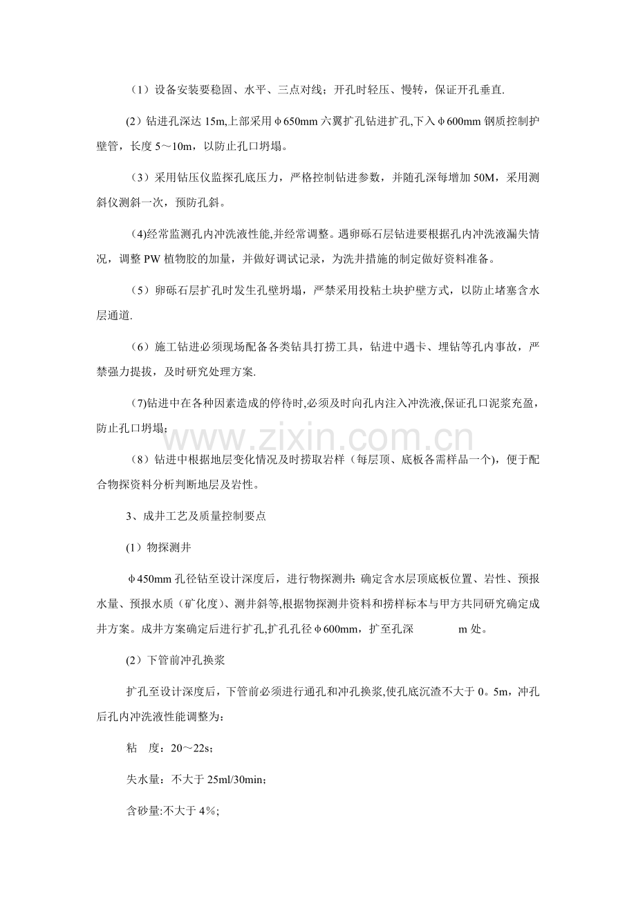 水井施工工艺.doc_第2页