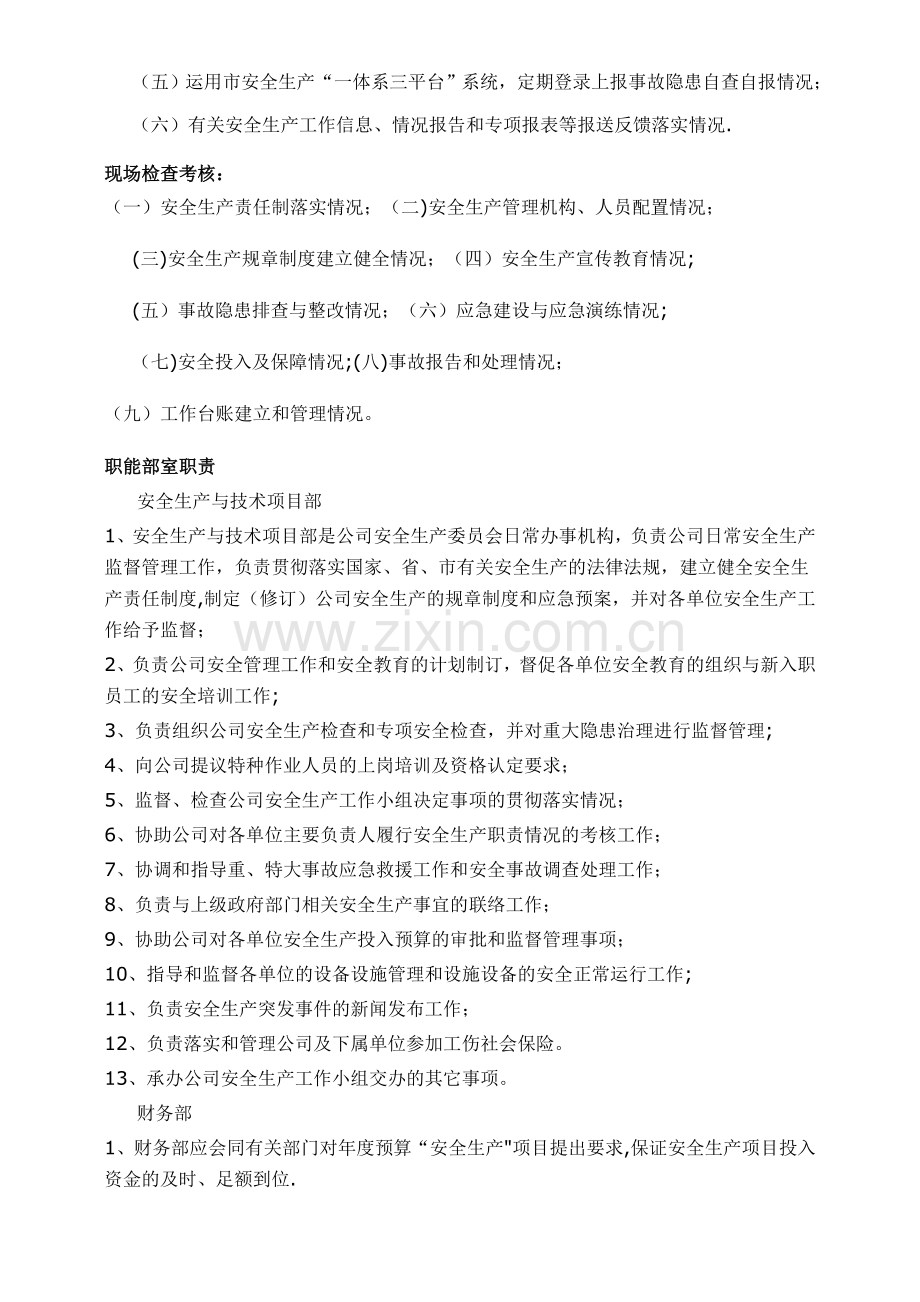 安全生产五落实五到位59603.doc_第2页