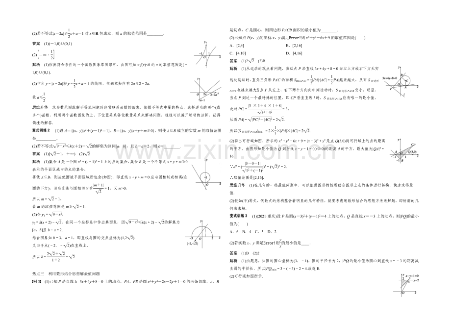 2021届高考数学(理科-全国通用)二轮专题配套word版练习：专题八-第2讲-数形结合思想.docx_第2页