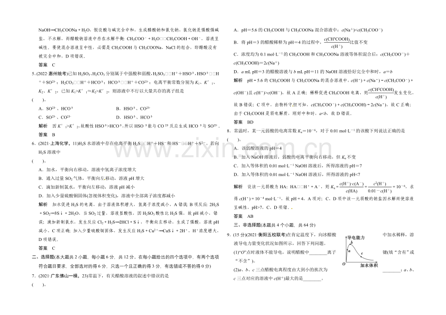 2021届高考化学(广东专用)一轮总复习限时训练：第八章-课时1-弱电解质的电离.docx_第2页