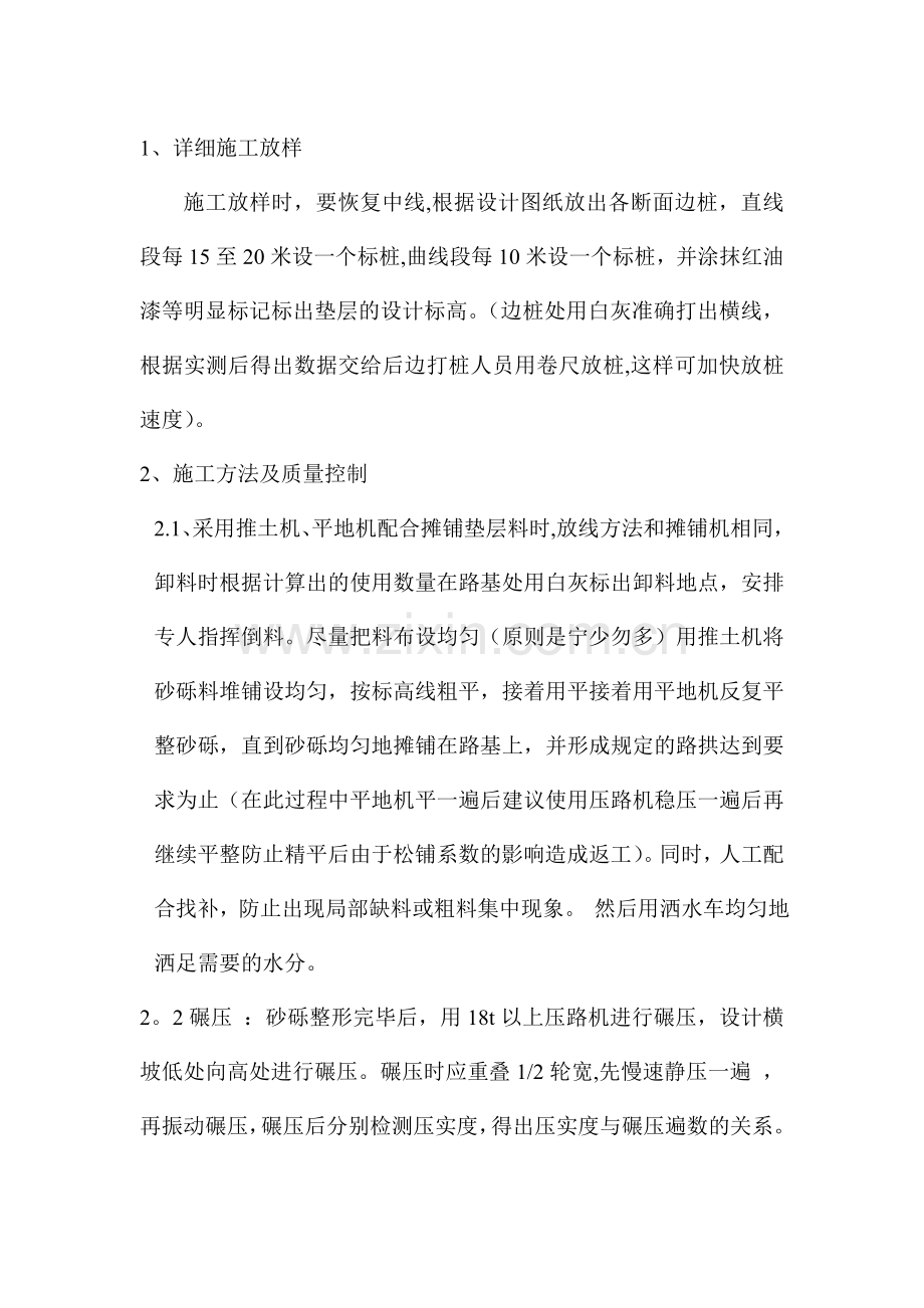 砂砾垫层施工技术交底资料.doc_第2页
