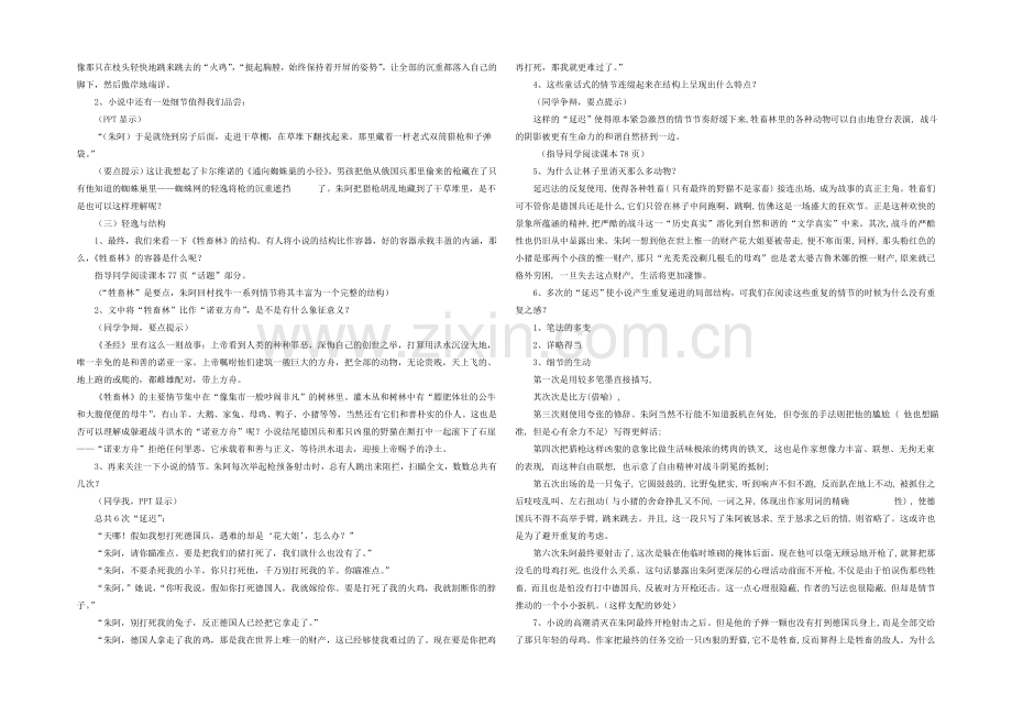 2020-2021学年高二语文同步教案：16.《牲畜林》(新人教版选修《外国小说欣赏》).docx_第2页