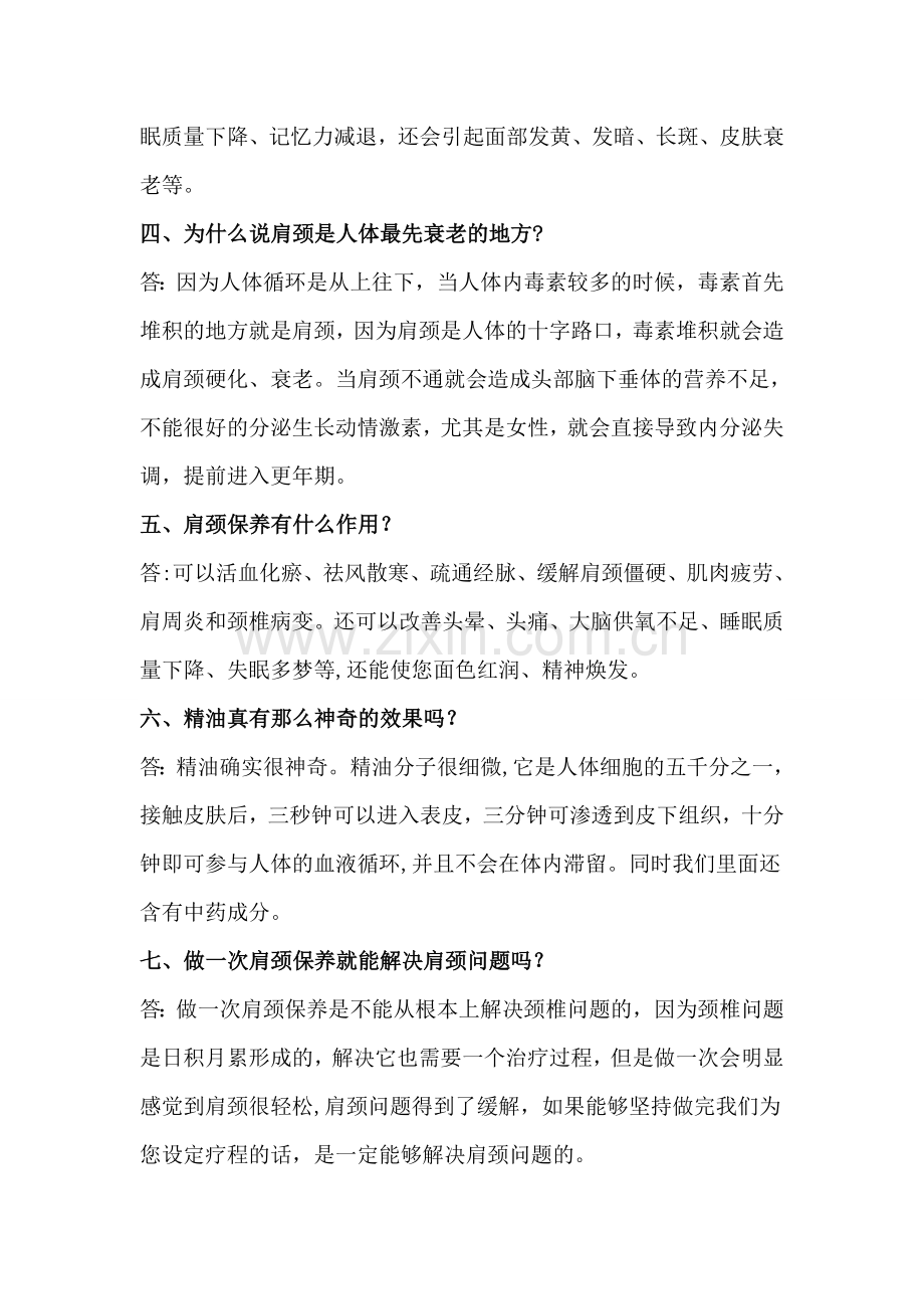 肩颈销售话术.doc_第2页
