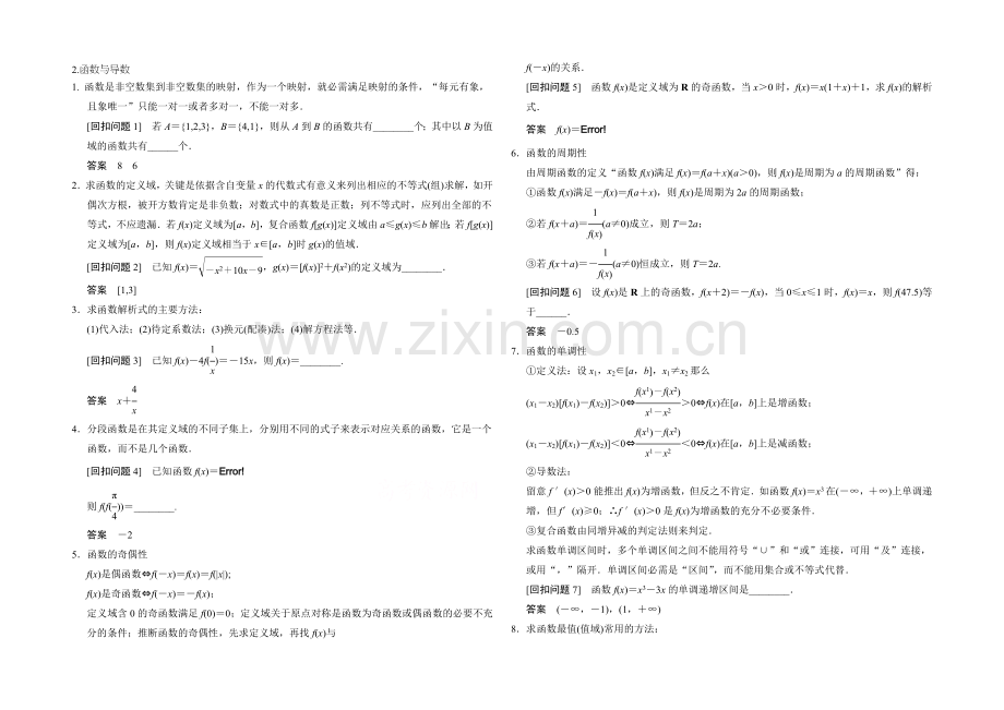 2021高考数学(人教通用-理科)查漏补缺专题练：2函数与导数.docx_第1页