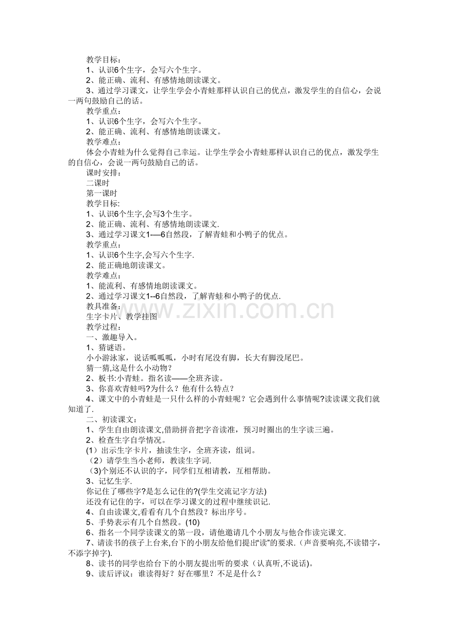 小青蛙教案课程.doc_第1页