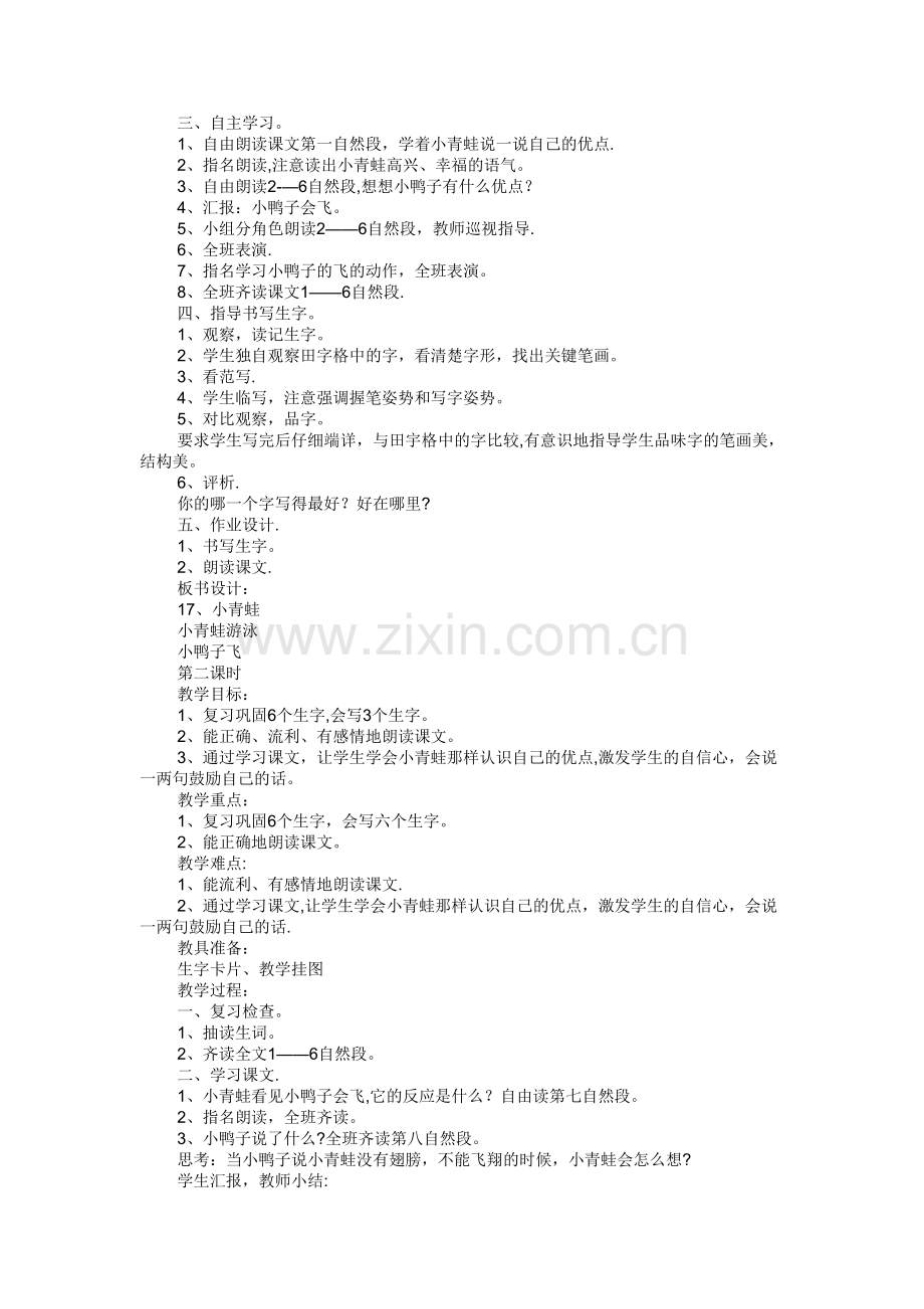 小青蛙教案课程.doc_第2页