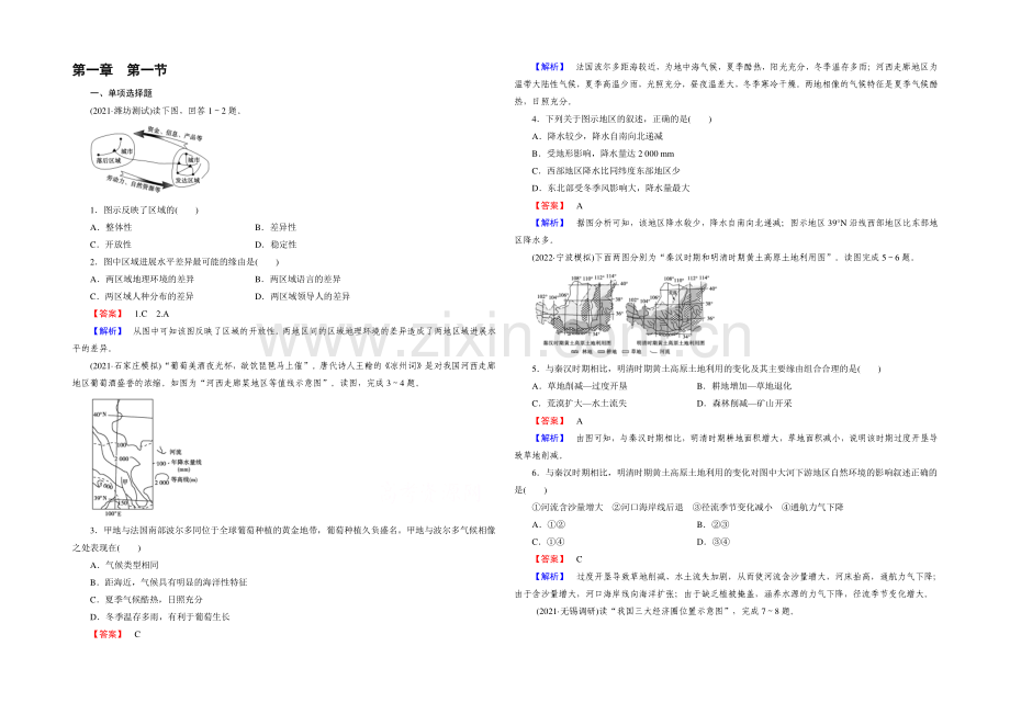 2021春人教版地理必修3-第一章-地理环境与区域发展-第1节.docx_第1页
