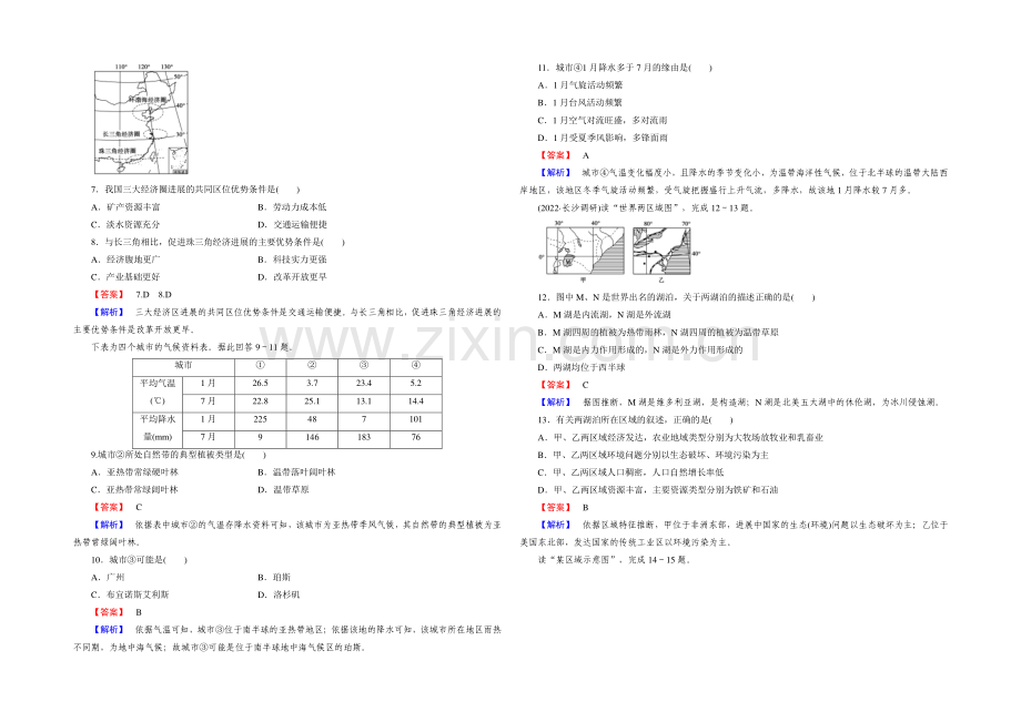 2021春人教版地理必修3-第一章-地理环境与区域发展-第1节.docx_第2页