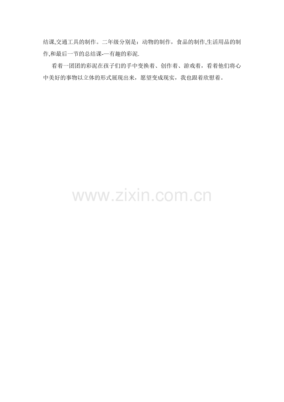 彩泥兴趣活动彩泥总结.doc_第2页