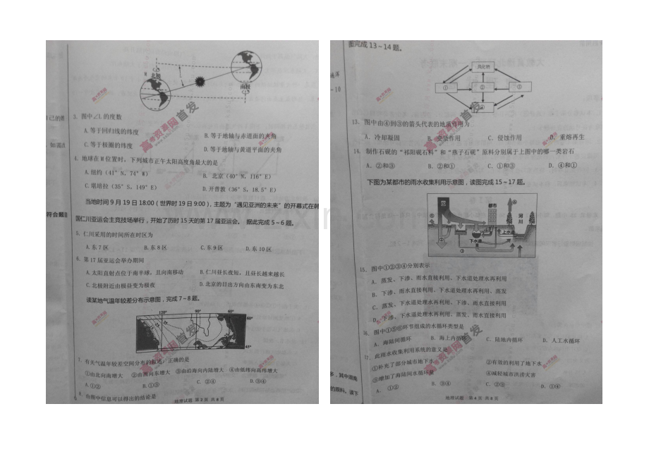 河南省大教育豫北联盟2020-2021学年高一上学期期末联考-地理-扫描版含答案.docx_第2页