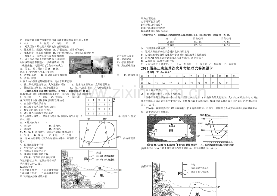 江西省宜春市上高二中2022届高三上学期第一次月考试题-地理-Word版含答案.docx_第2页